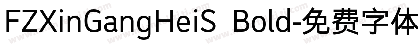 FZXinGangHeiS Bold字体转换